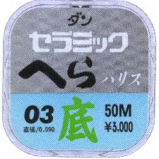 ダンセラミックへらハリス　底０３号