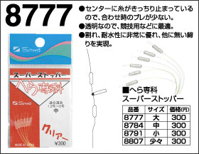 へら専科クリアー遊 中