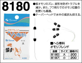 へら専科オモリフレンド 大